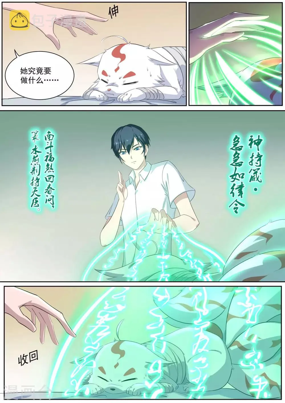 第16话 勾玉的秘密 第4页