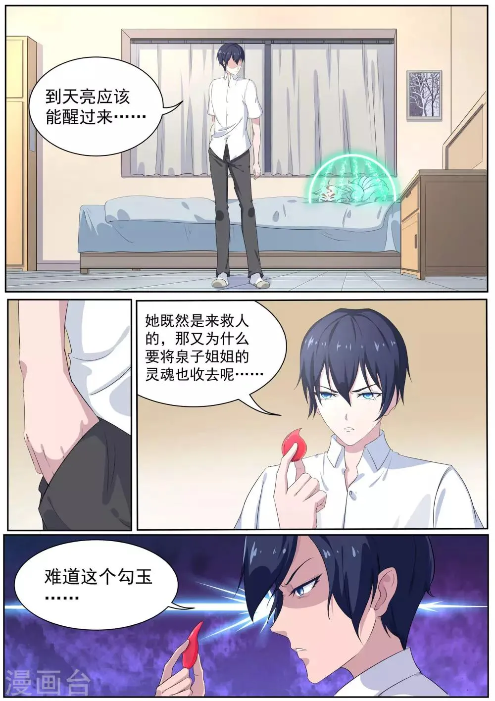 第16话 勾玉的秘密 第5页