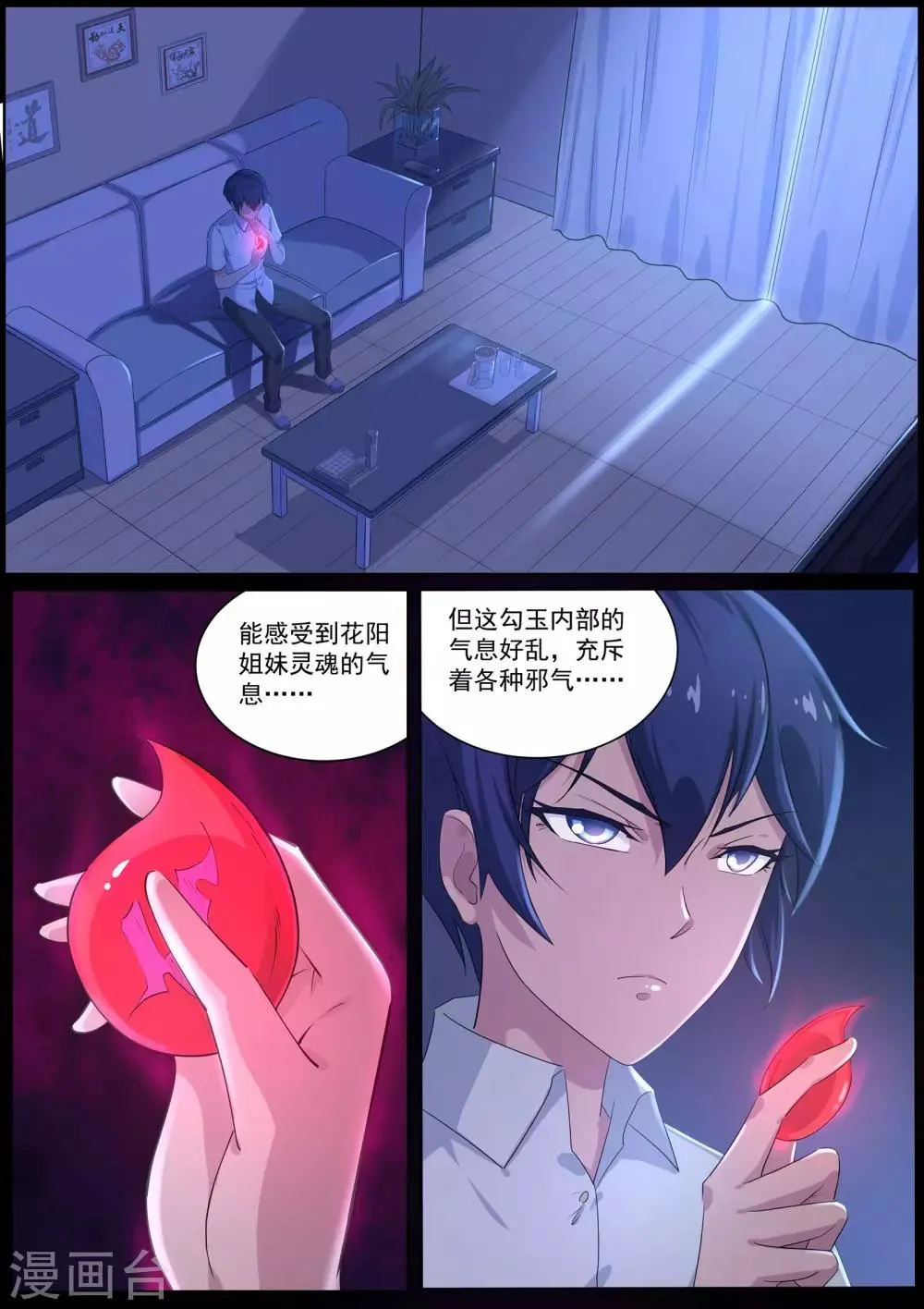 第16话 勾玉的秘密 第6页