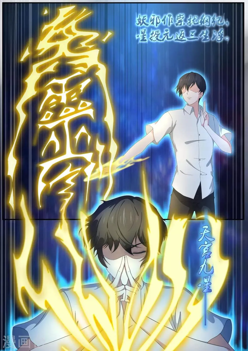 第16话 勾玉的秘密 第8页