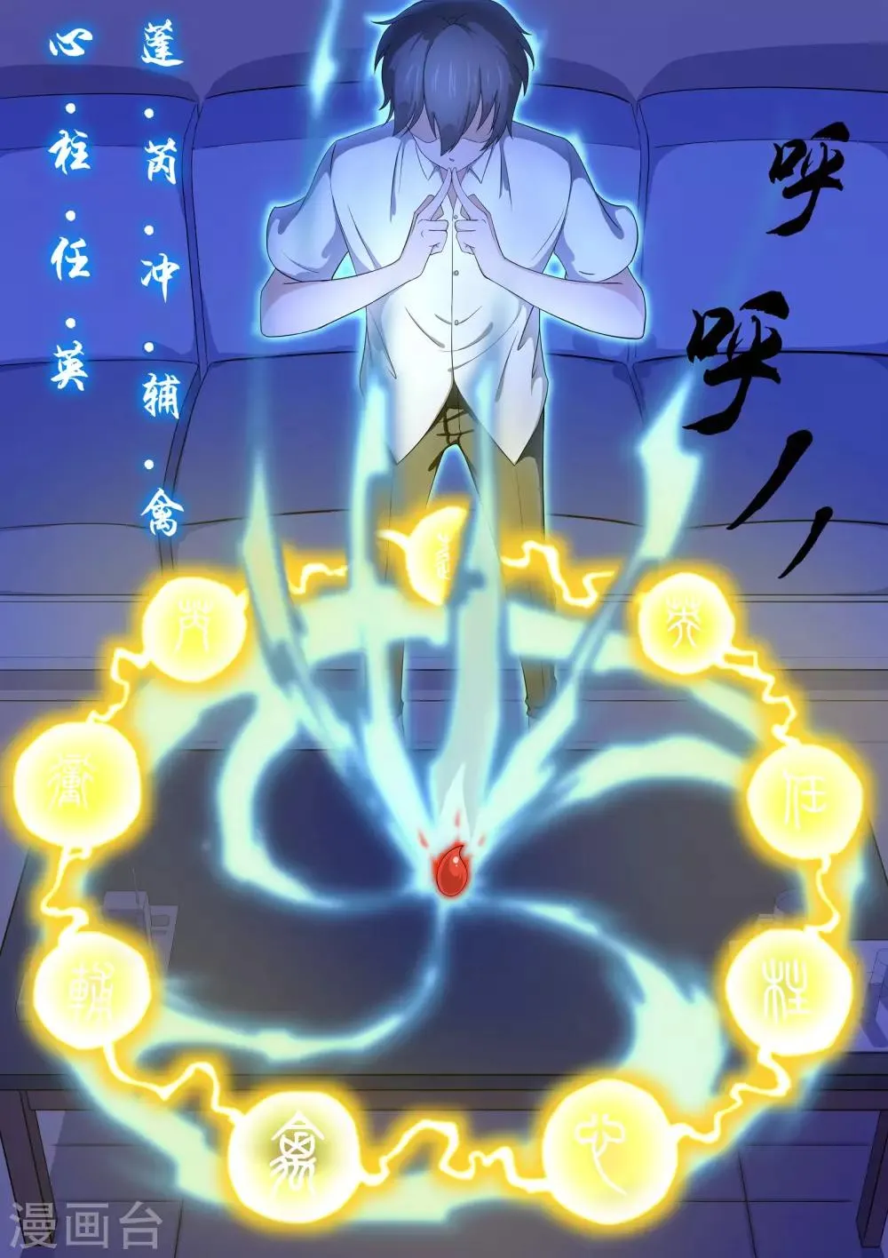第16话 勾玉的秘密 第9页