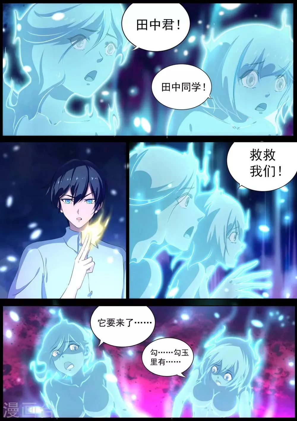 第16话 勾玉的秘密 第11页
