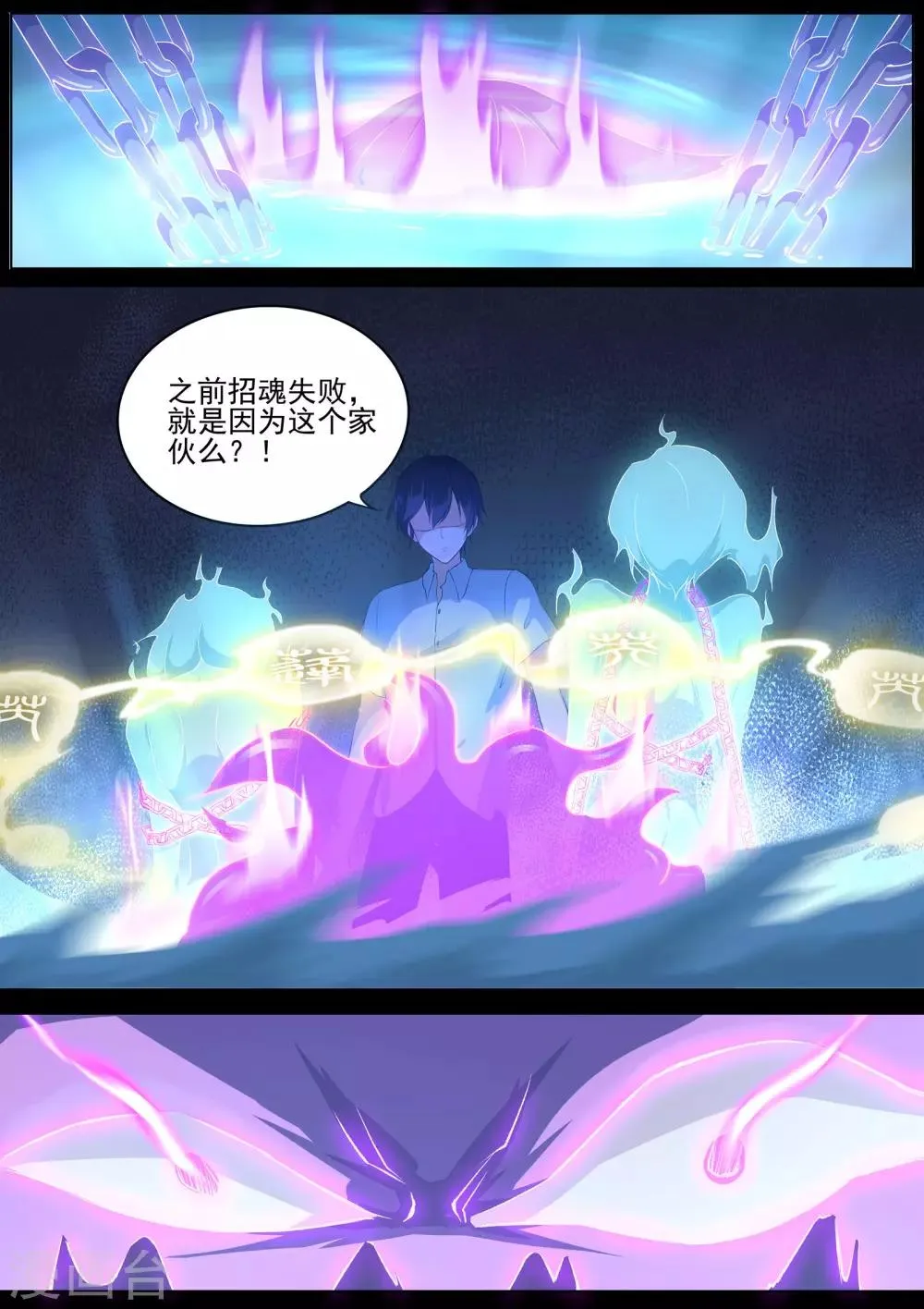 第16话 勾玉的秘密 第14页
