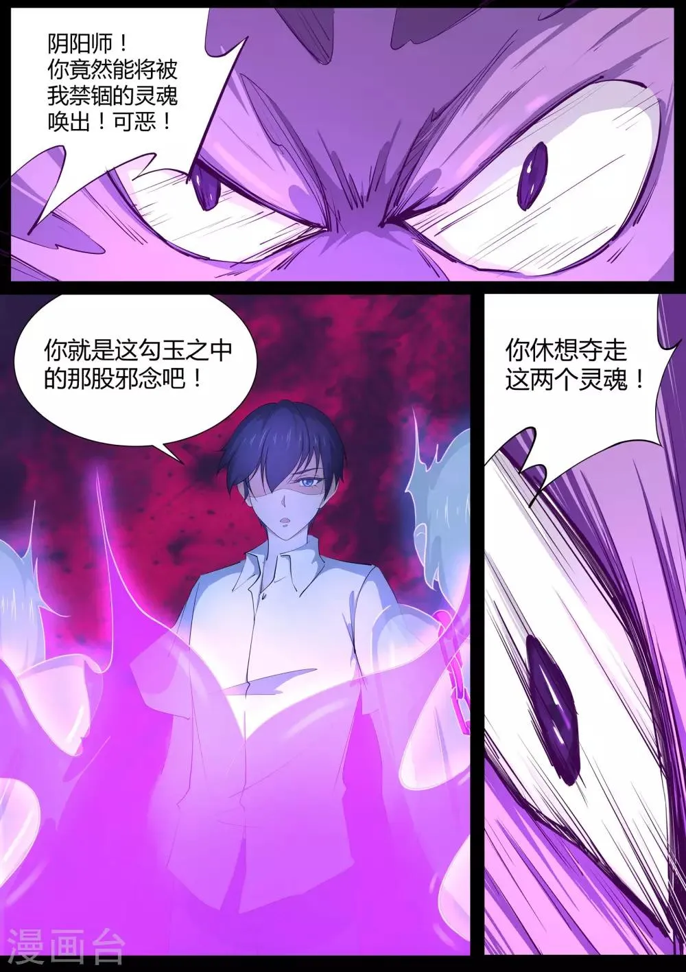 第17话 剿灭恶灵 第2页