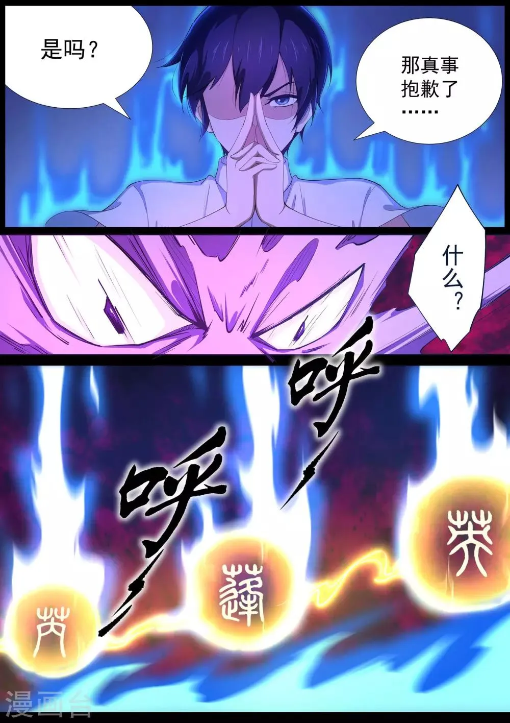 第17话 剿灭恶灵 第4页
