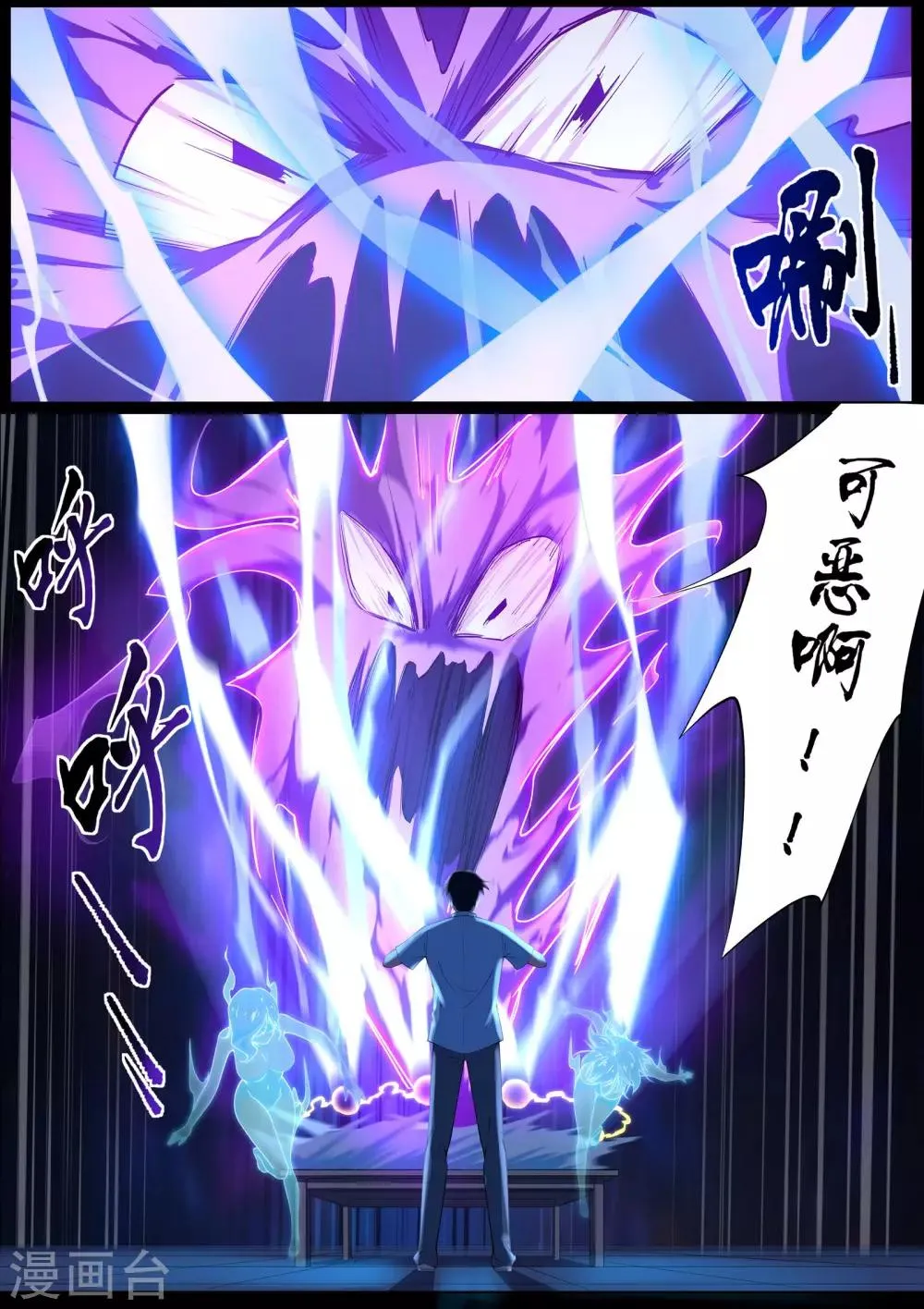 第17话 剿灭恶灵 第6页