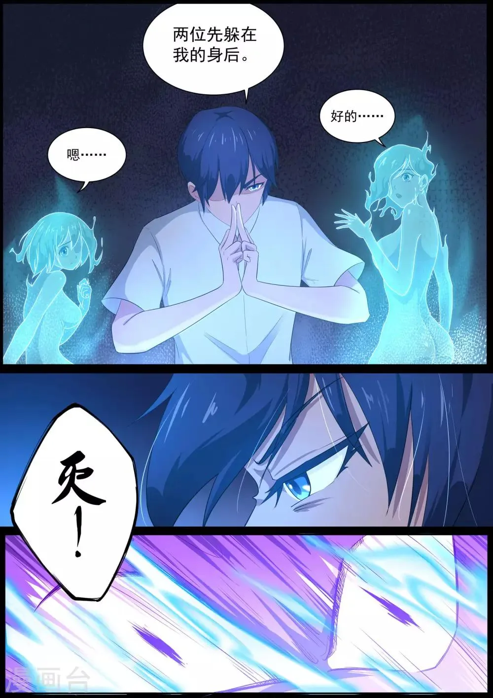 第17话 剿灭恶灵 第7页