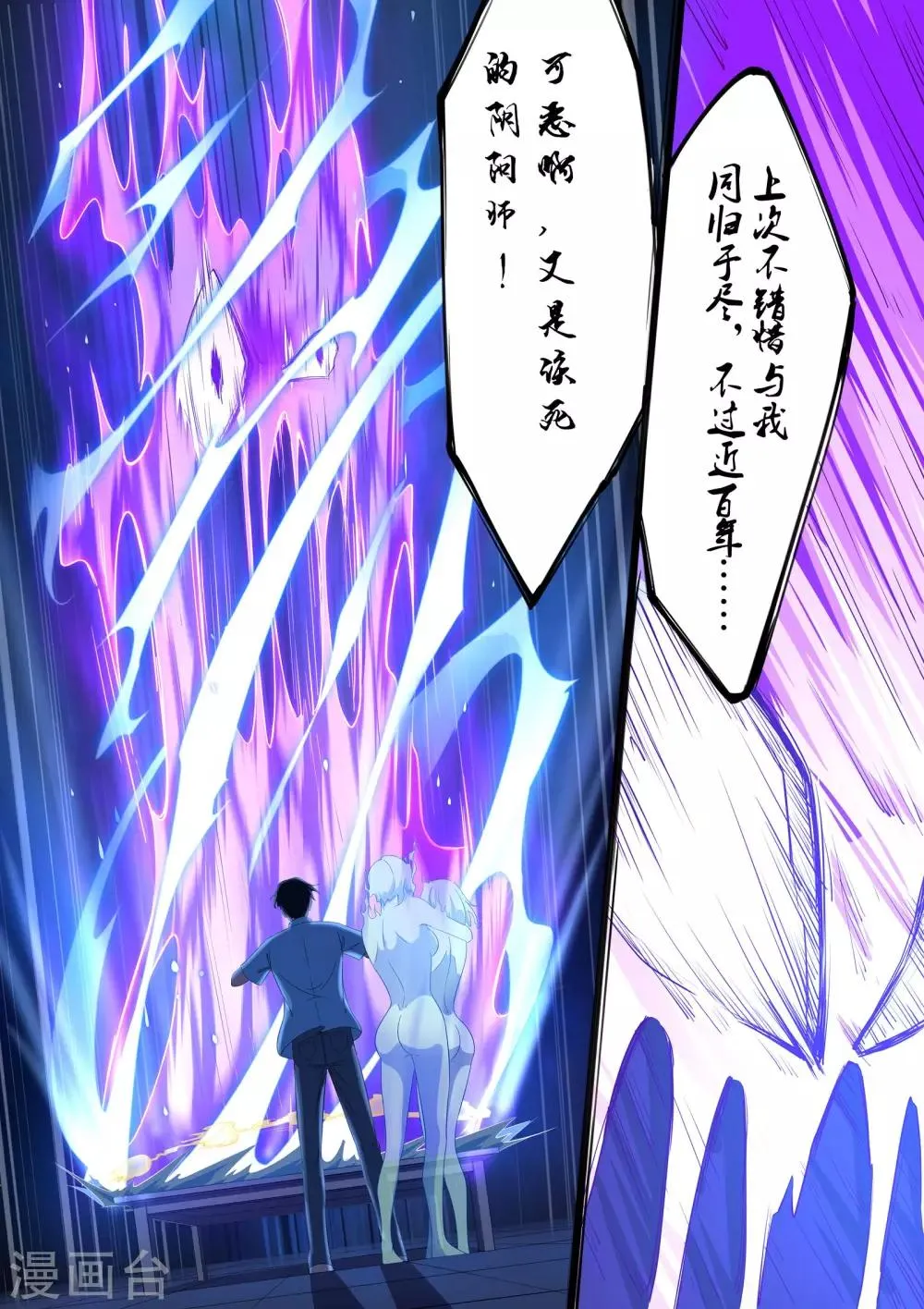 第17话 剿灭恶灵 第8页