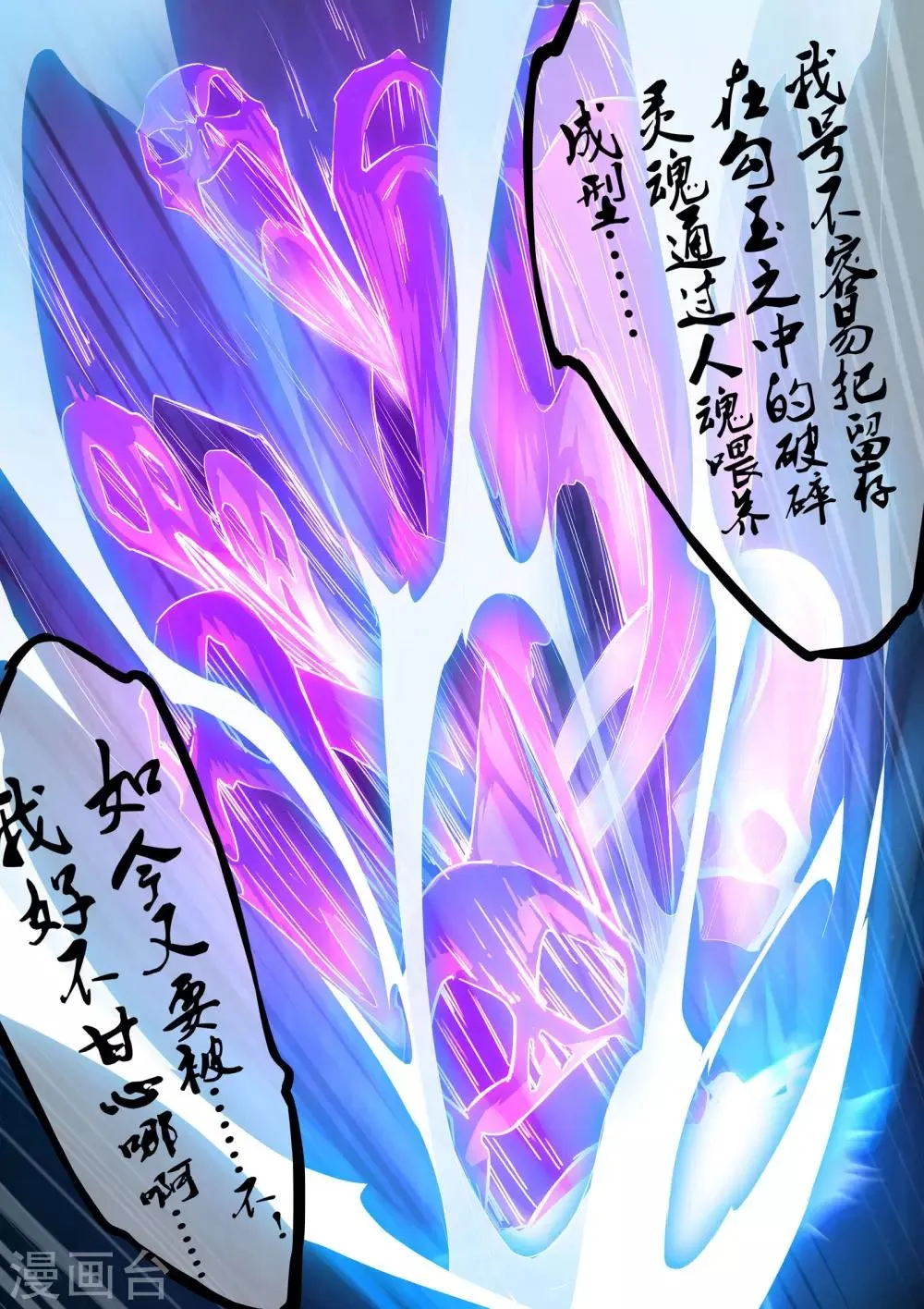 第17话 剿灭恶灵 第9页