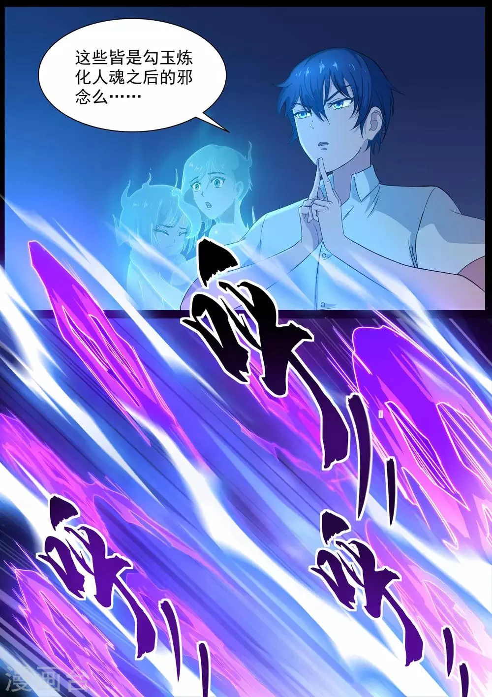 第17话 剿灭恶灵 第10页