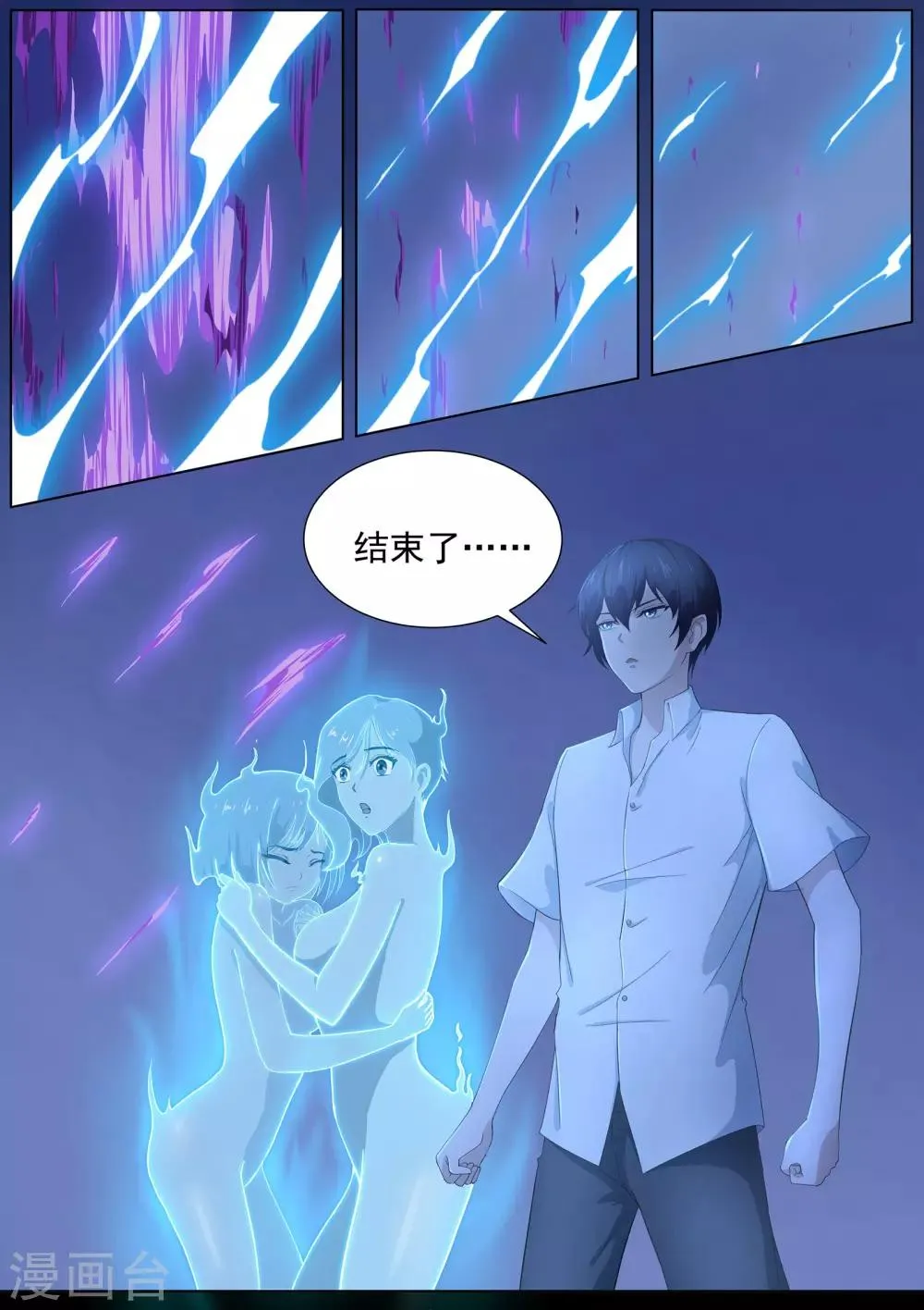 第17话 剿灭恶灵 第11页