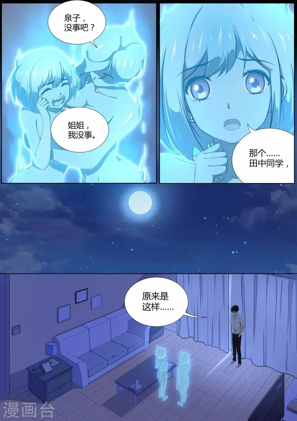 第17话 剿灭恶灵 第12页