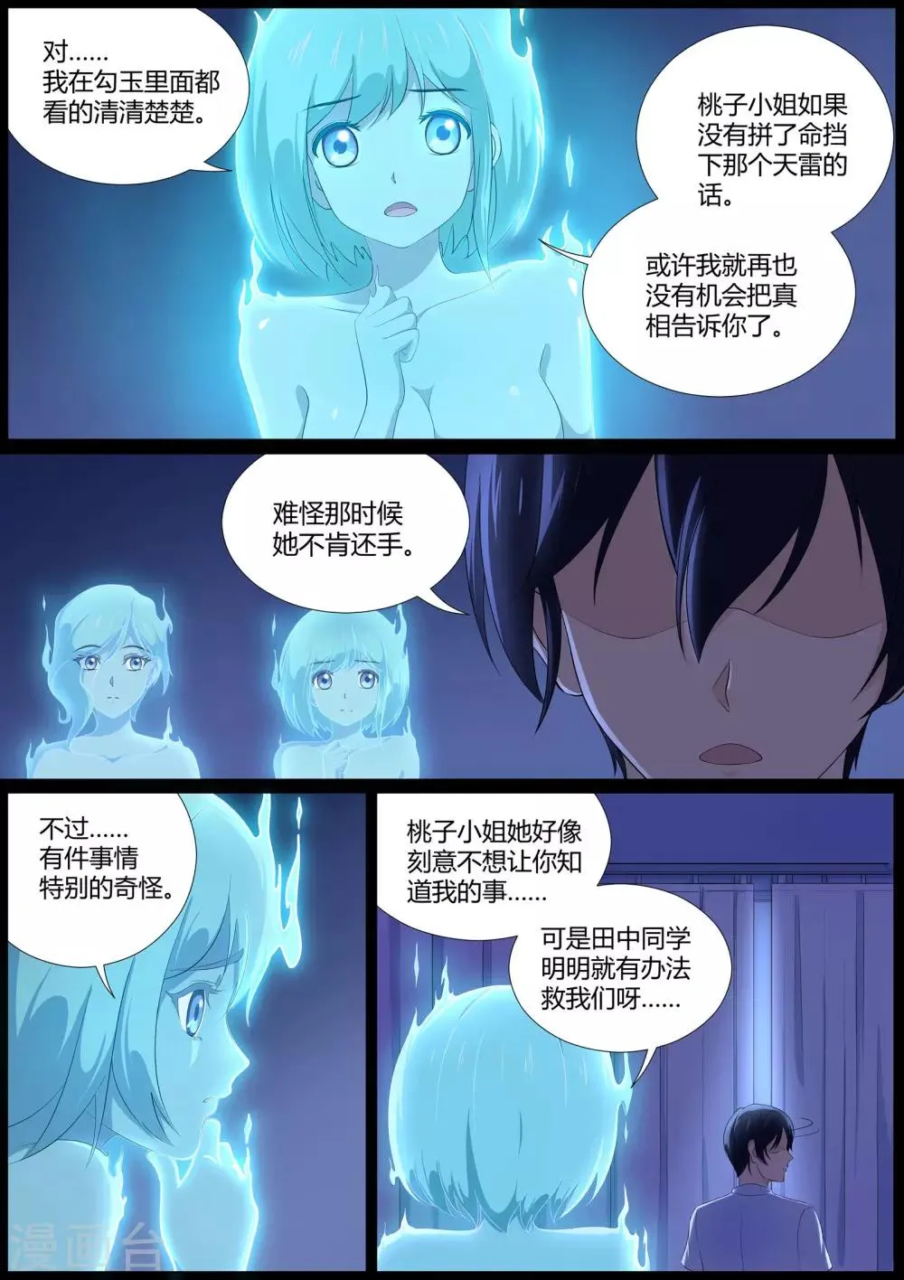 第17话 剿灭恶灵 第13页