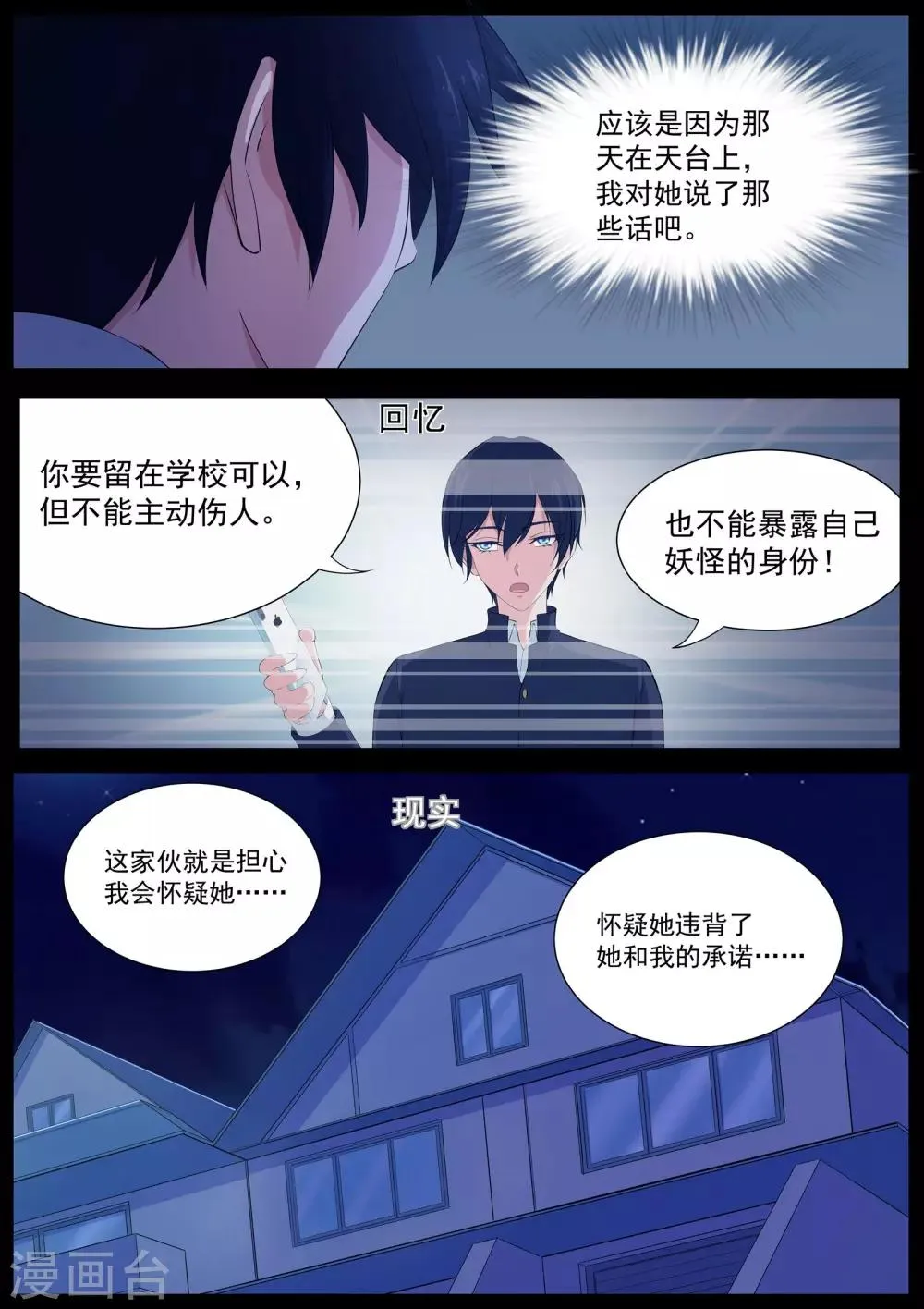 第17话 剿灭恶灵 第14页