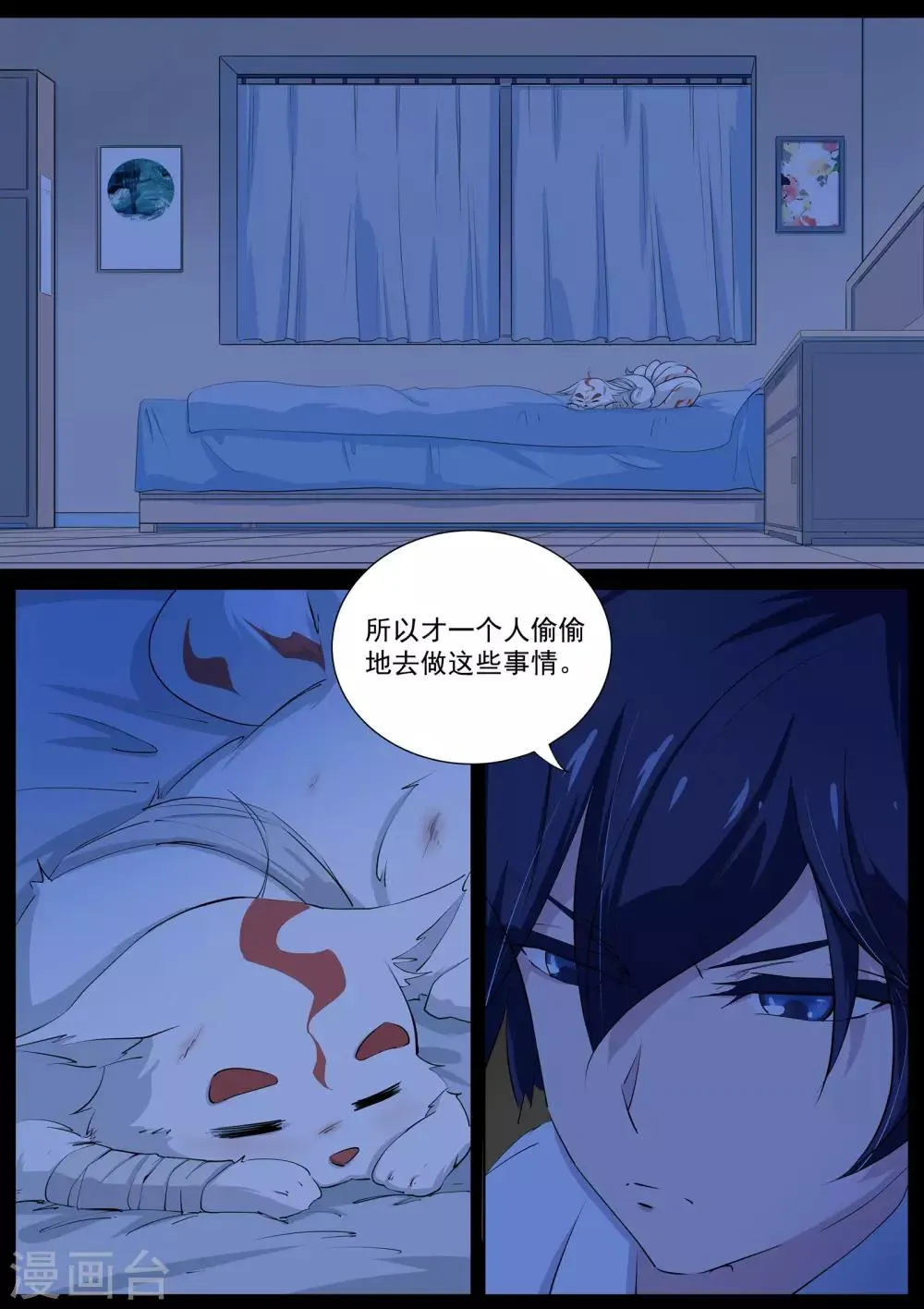 第17话 剿灭恶灵 第15页