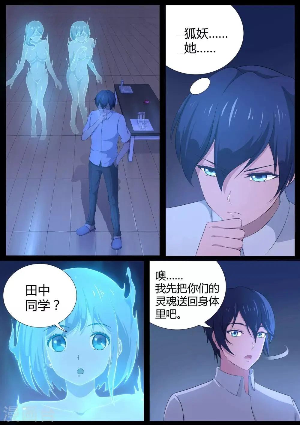 第18话 怀中抱妹杀 第2页