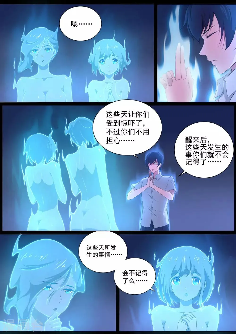 第18话 怀中抱妹杀 第3页