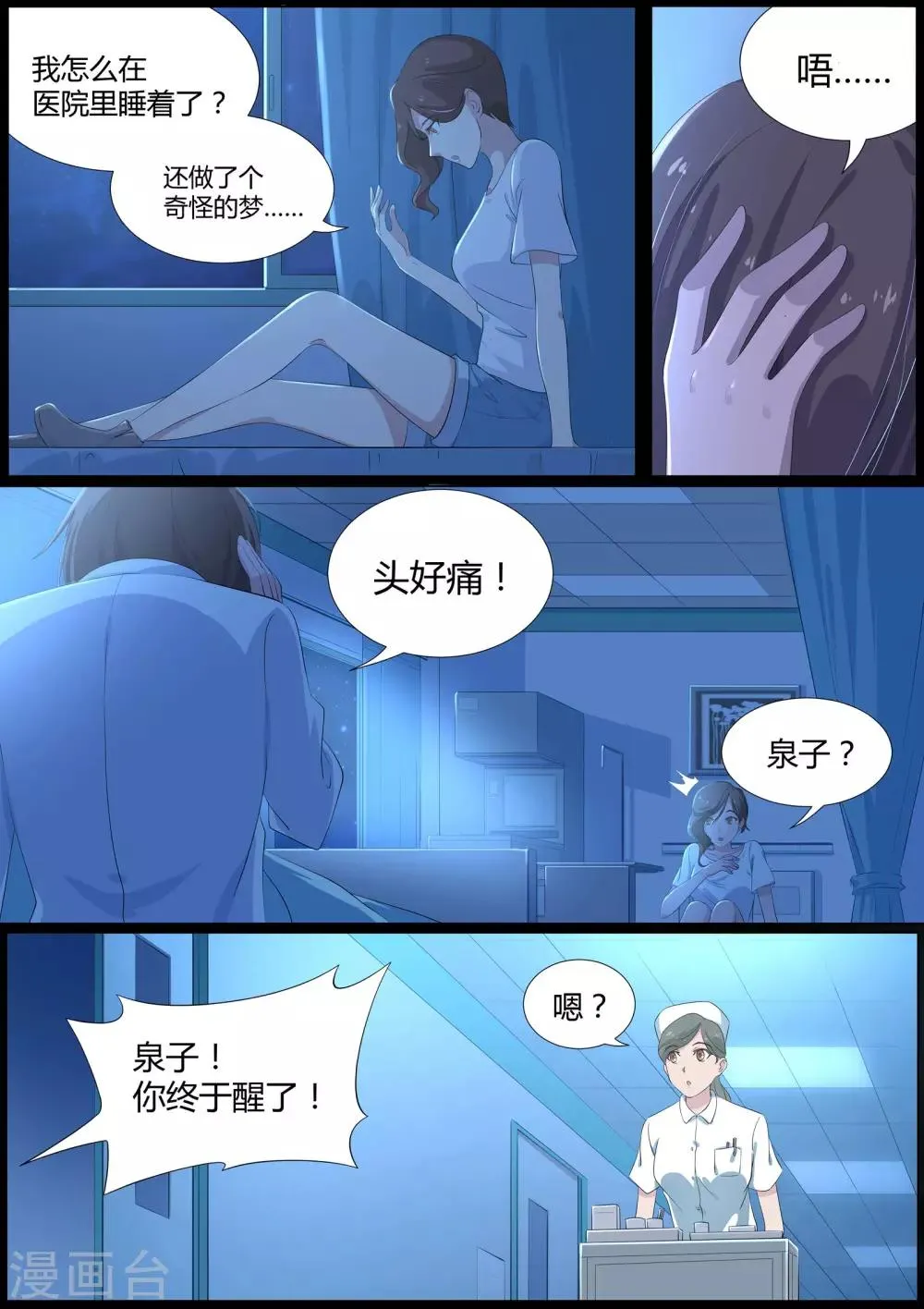 第18话 怀中抱妹杀 第7页