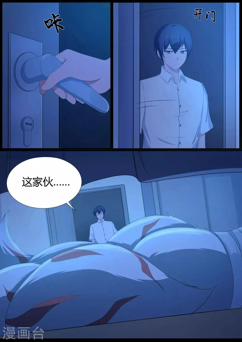 第18话 怀中抱妹杀 第9页