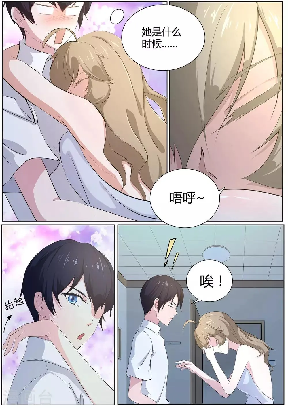 第19话 我就住这了 第2页