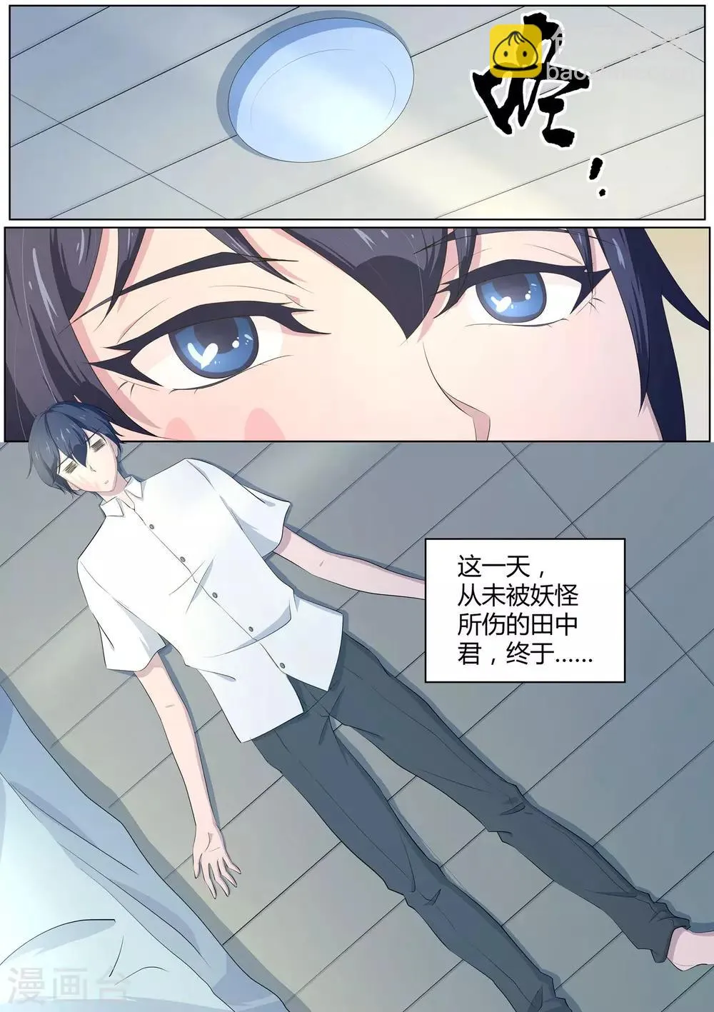 第19话 我就住这了 第5页