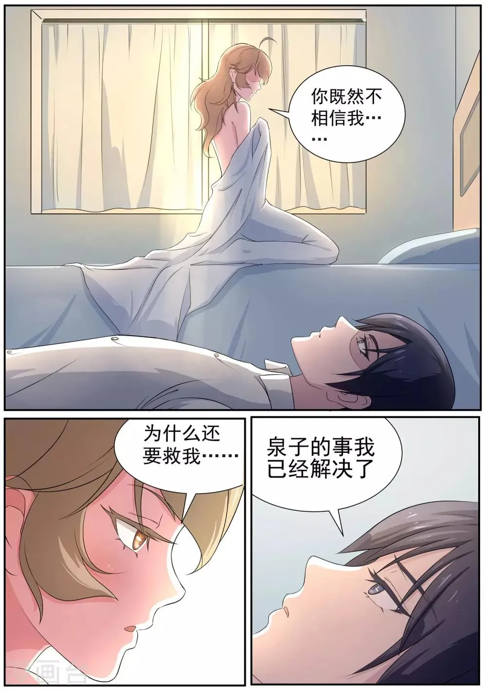 第19话 我就住这了 第6页