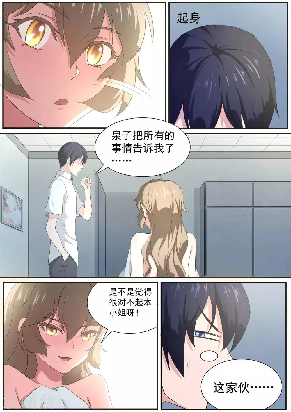第19话 我就住这了 第7页