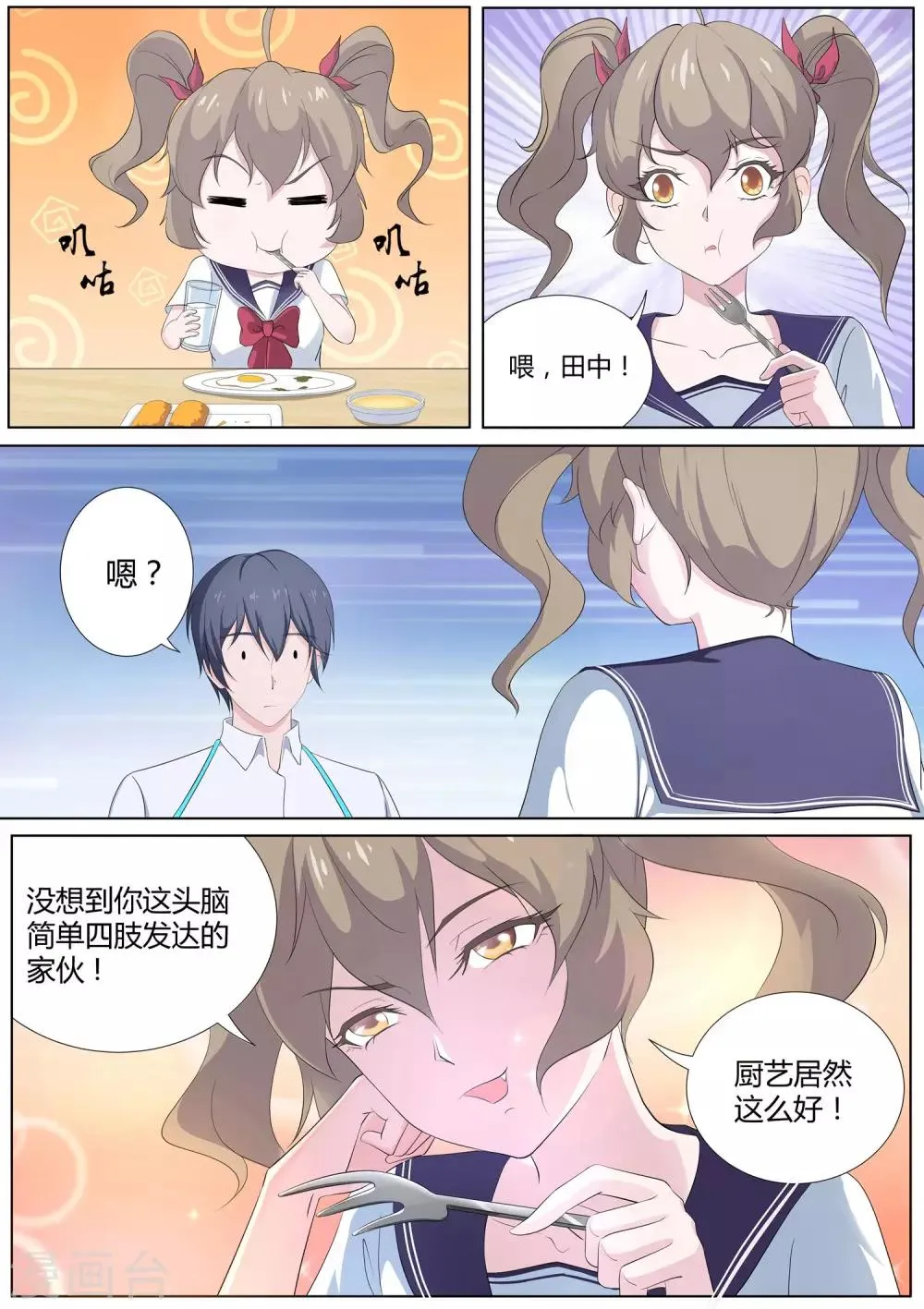 第19话 我就住这了 第11页