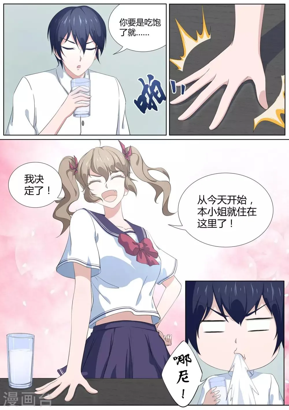 第19话 我就住这了 第12页