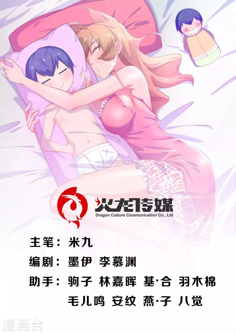 第20话 我和我的兽耳娘妹妹 第1页