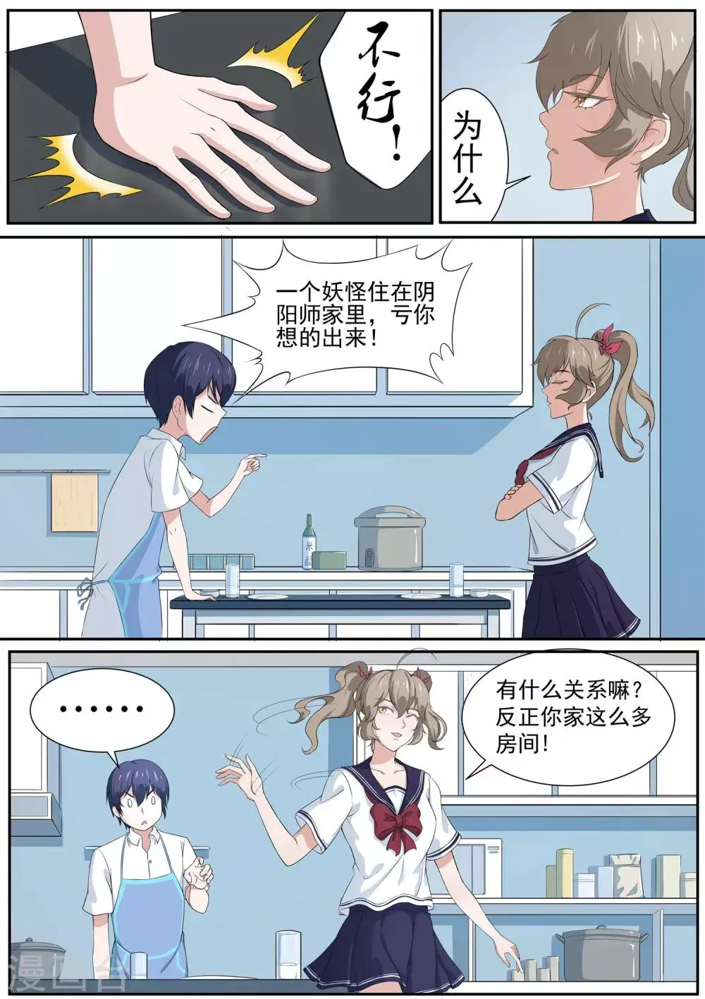 第20话 我和我的兽耳娘妹妹 第2页