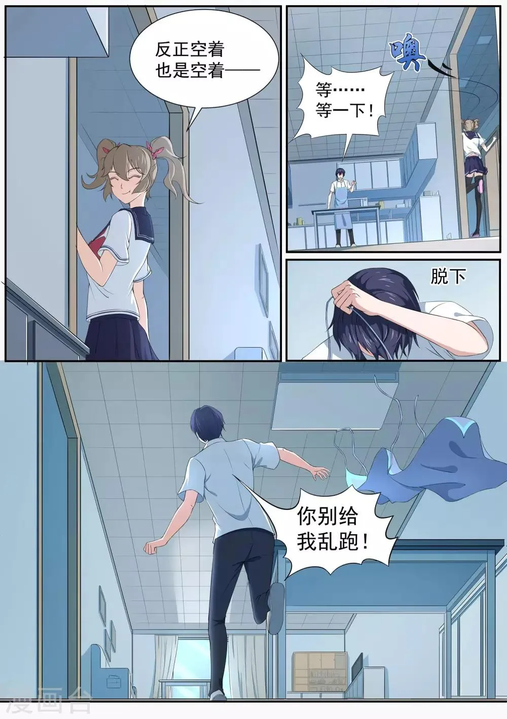 第20话 我和我的兽耳娘妹妹 第3页