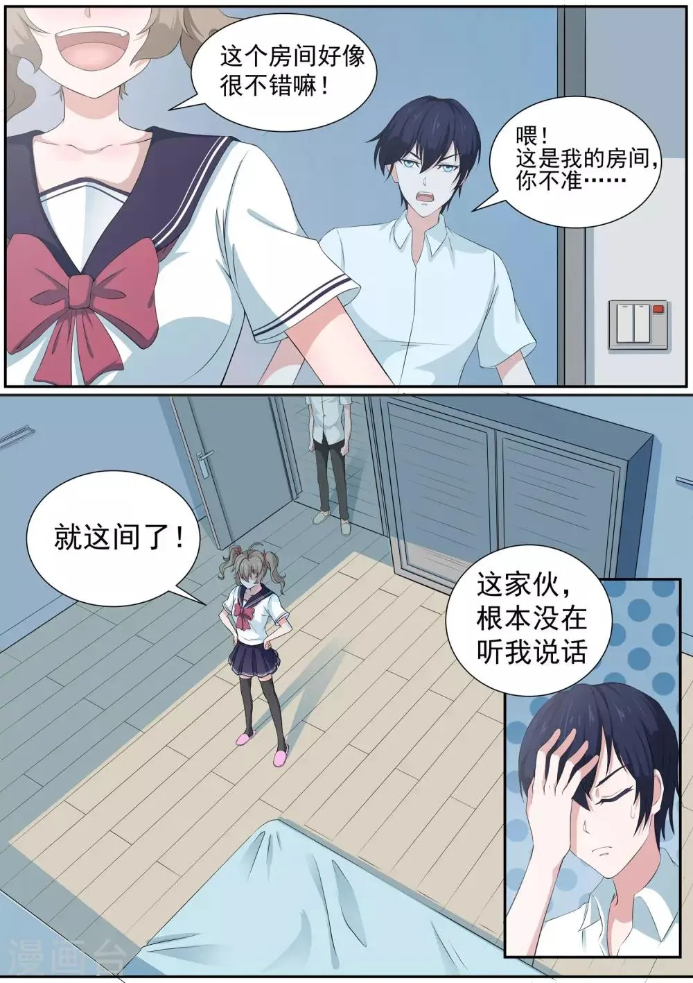 第20话 我和我的兽耳娘妹妹 第4页