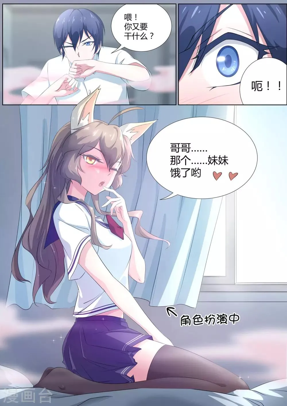 第20话 我和我的兽耳娘妹妹 第9页