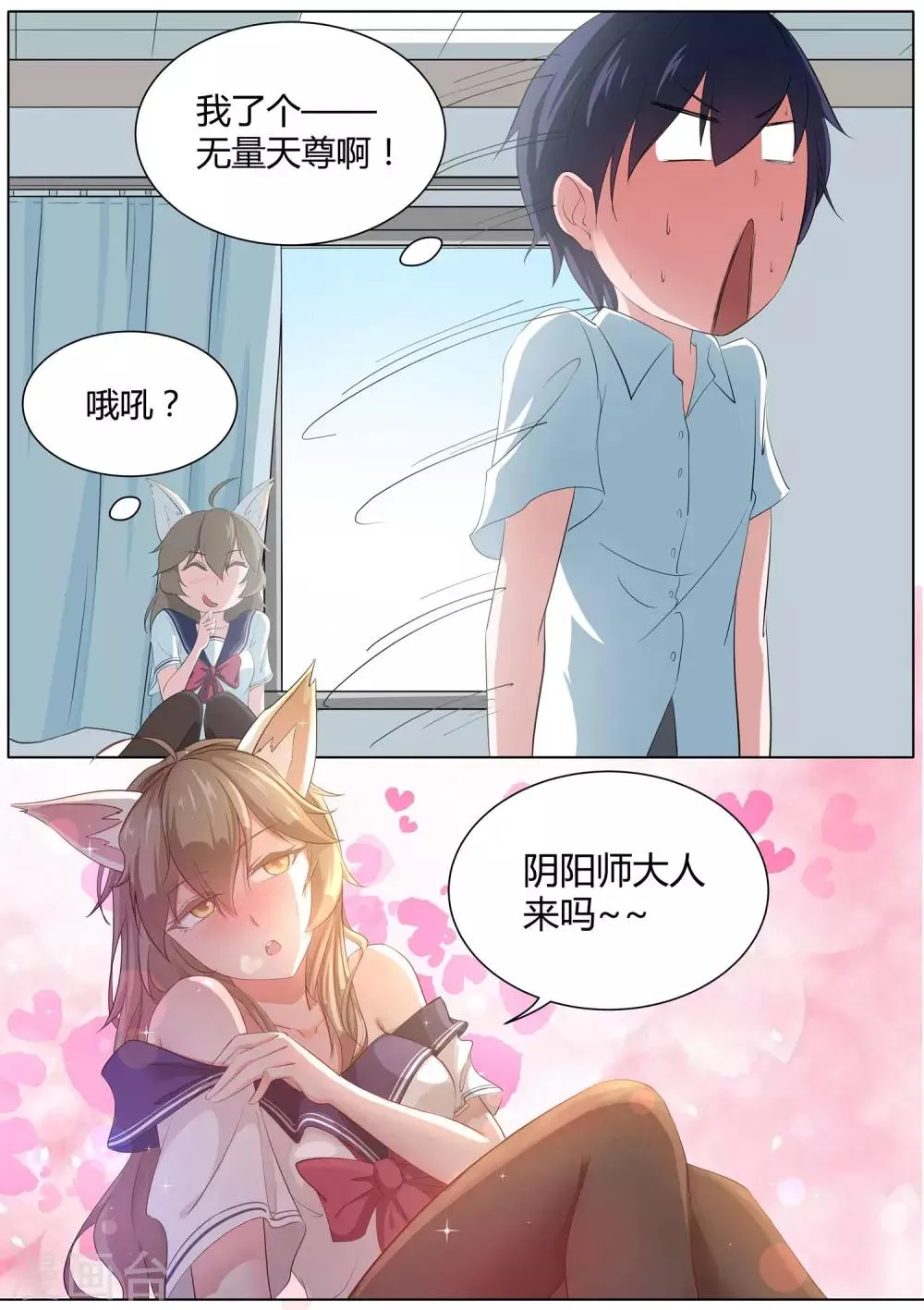 第20话 我和我的兽耳娘妹妹 第11页
