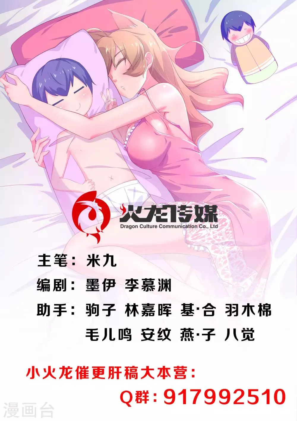 第21话 我对小帅哥更感兴趣 第1页