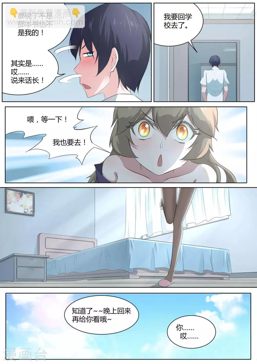 第21话 我对小帅哥更感兴趣 第3页