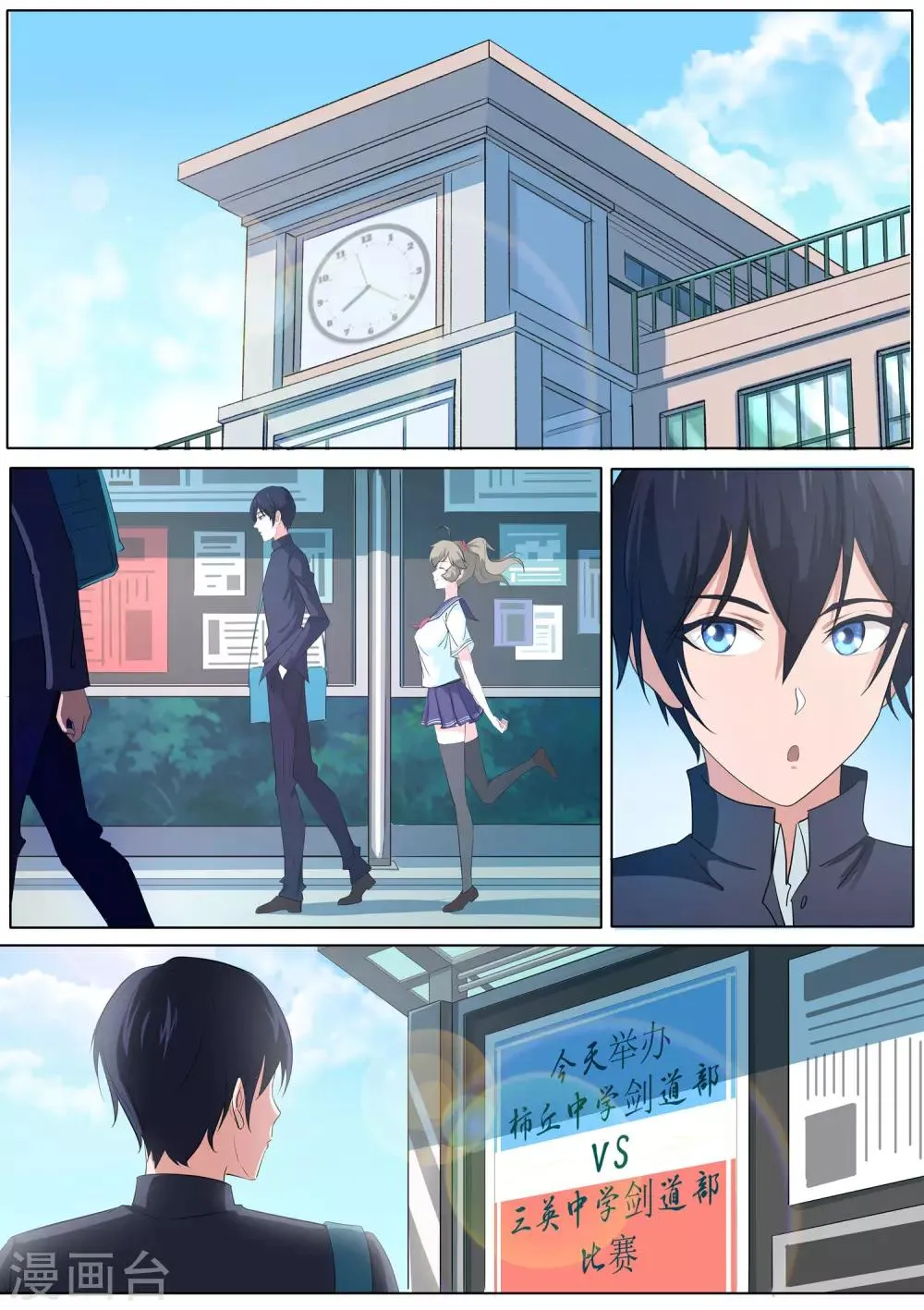 第21话 我对小帅哥更感兴趣 第4页