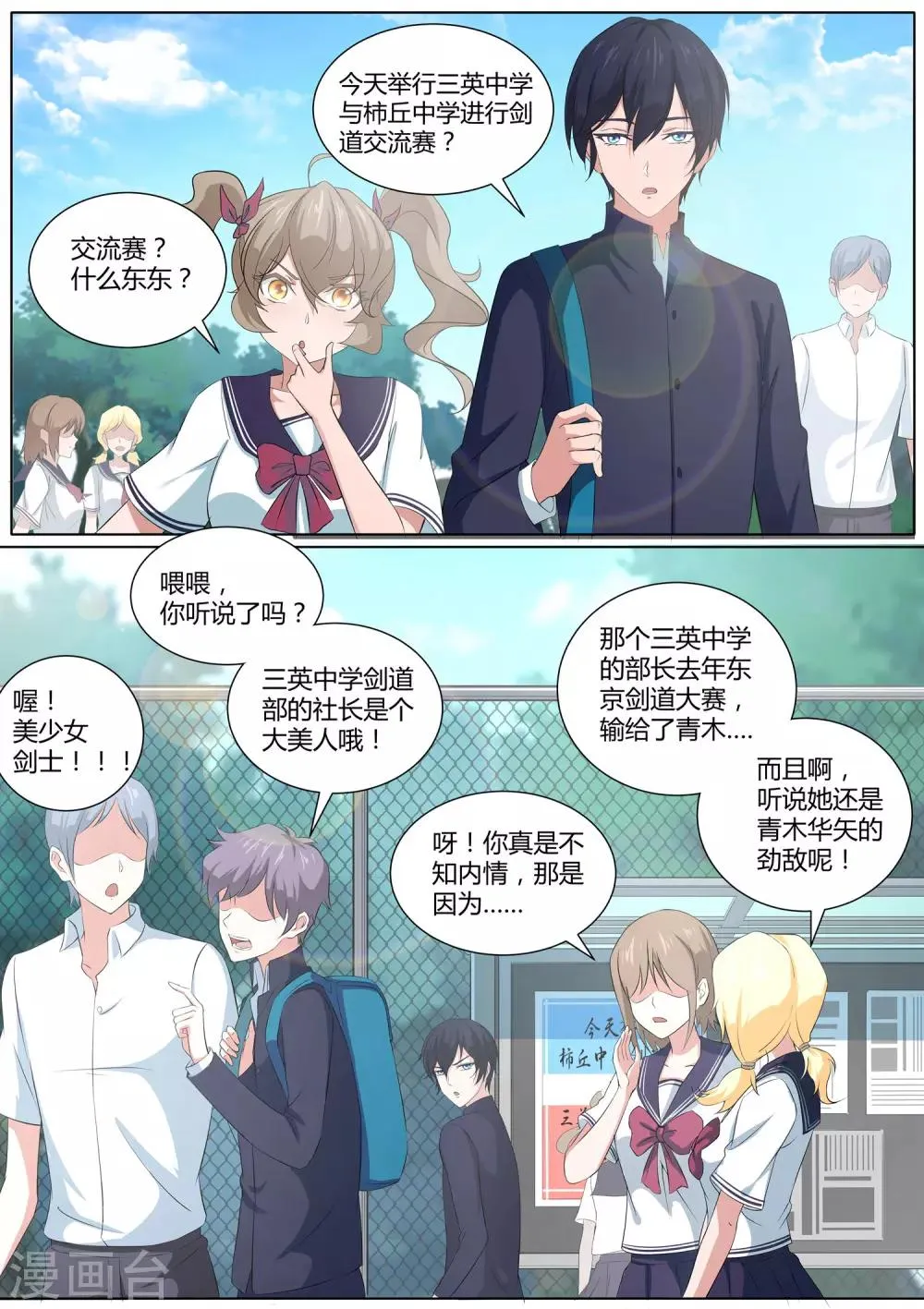 第21话 我对小帅哥更感兴趣 第5页