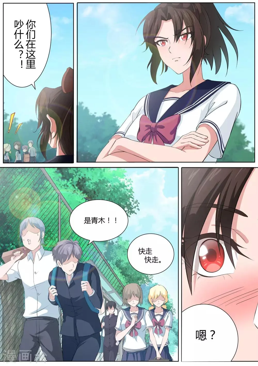 第21话 我对小帅哥更感兴趣 第6页
