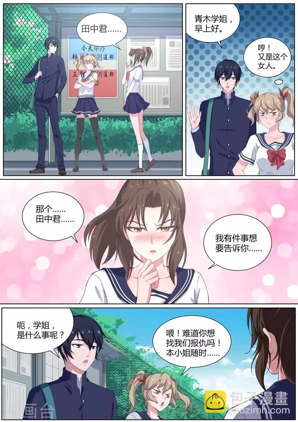 第21话 我对小帅哥更感兴趣 第7页