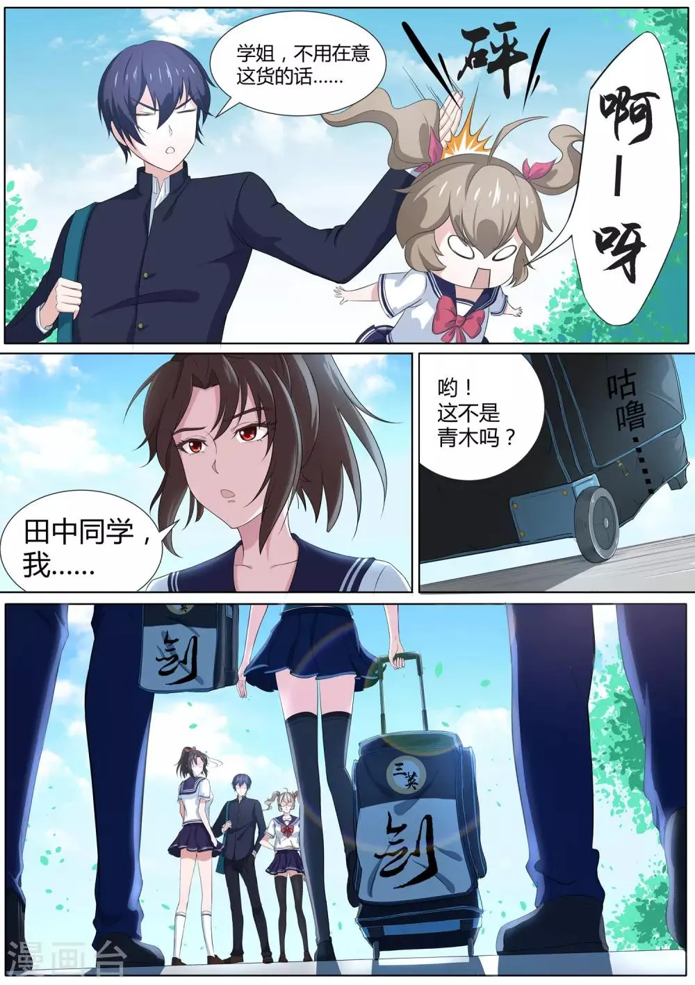 第21话 我对小帅哥更感兴趣 第8页