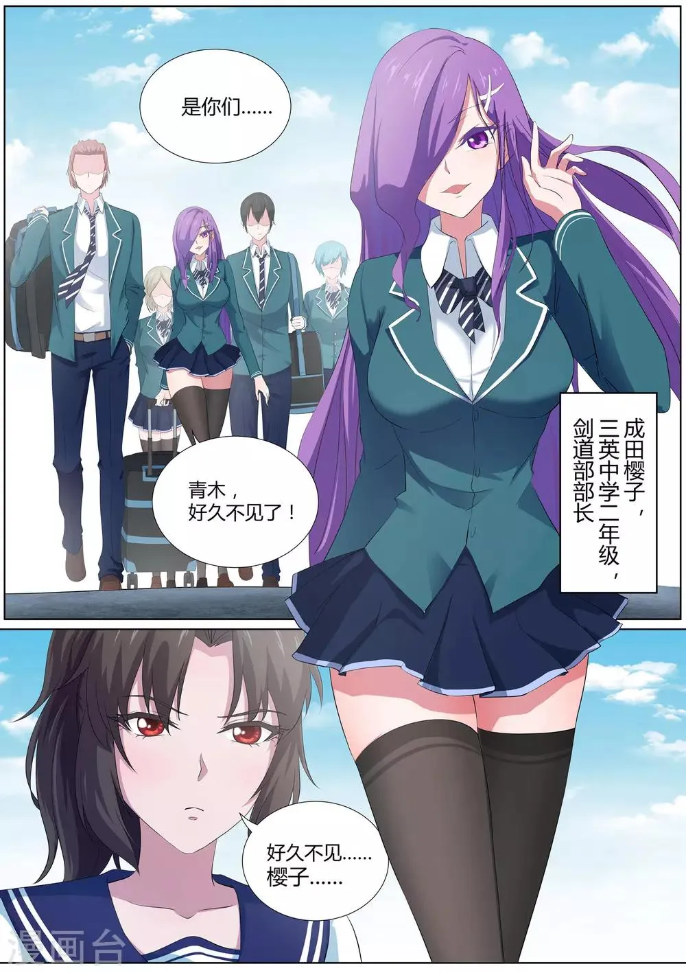 第21话 我对小帅哥更感兴趣 第9页