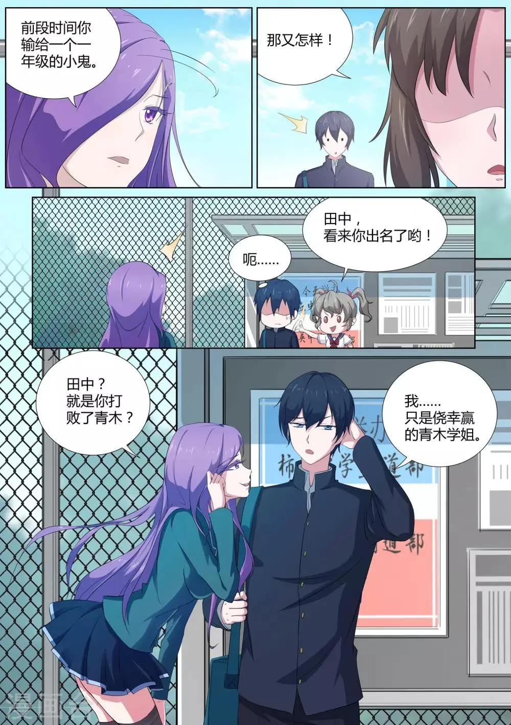第21话 我对小帅哥更感兴趣 第11页