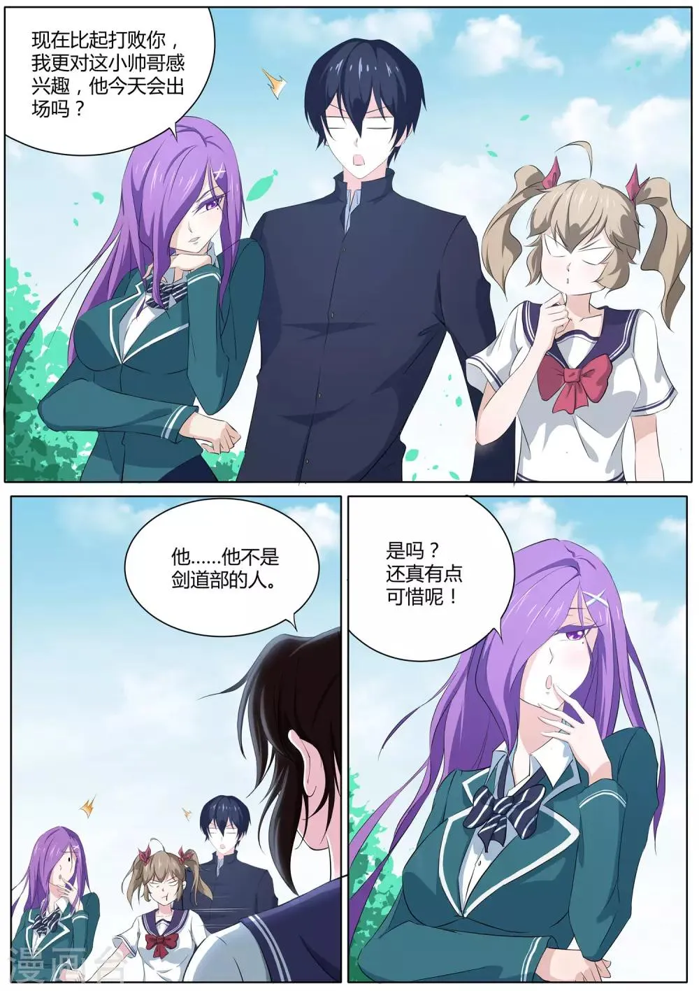 第21话 我对小帅哥更感兴趣 第12页