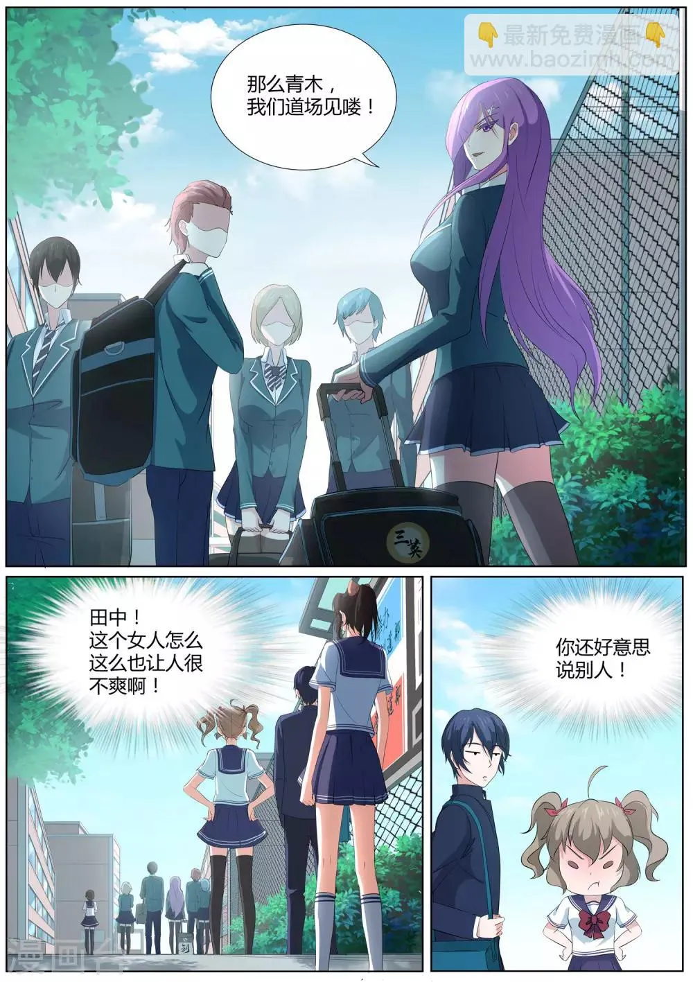 第21话 我对小帅哥更感兴趣 第13页
