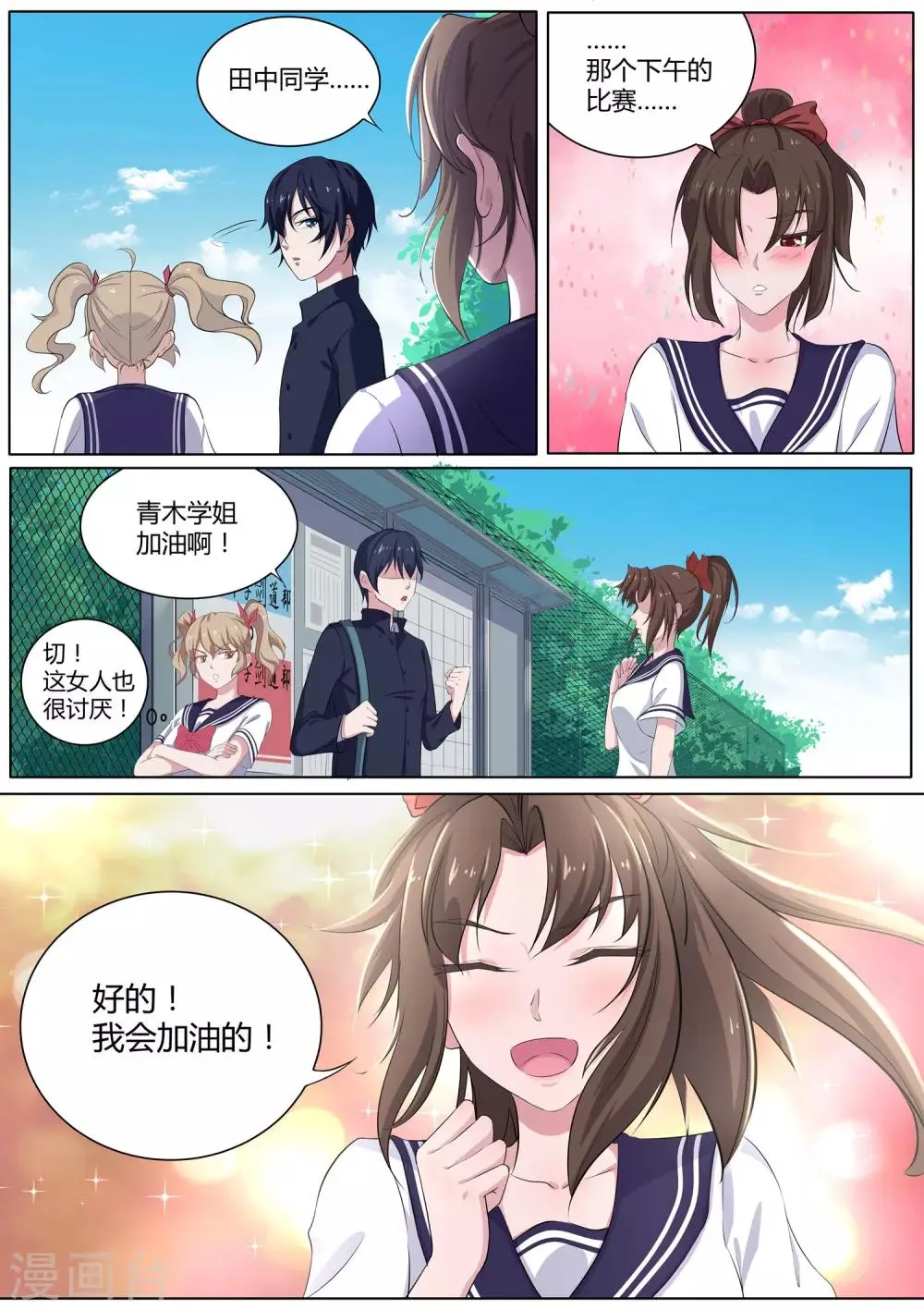第21话 我对小帅哥更感兴趣 第14页