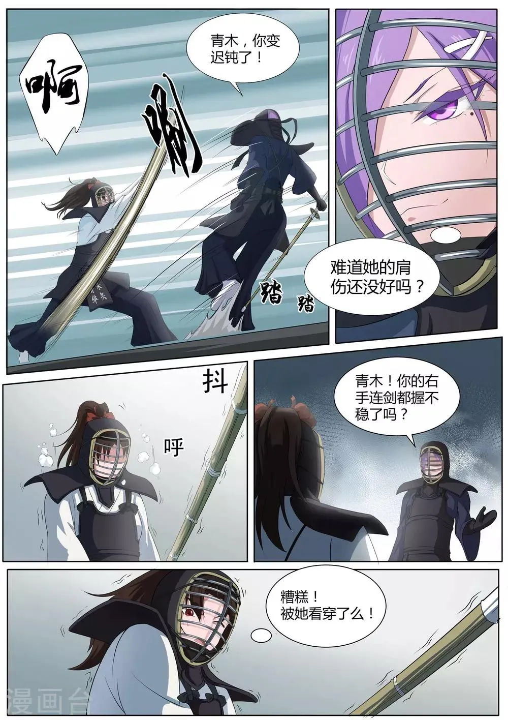 第22话 旧伤发作 第13页