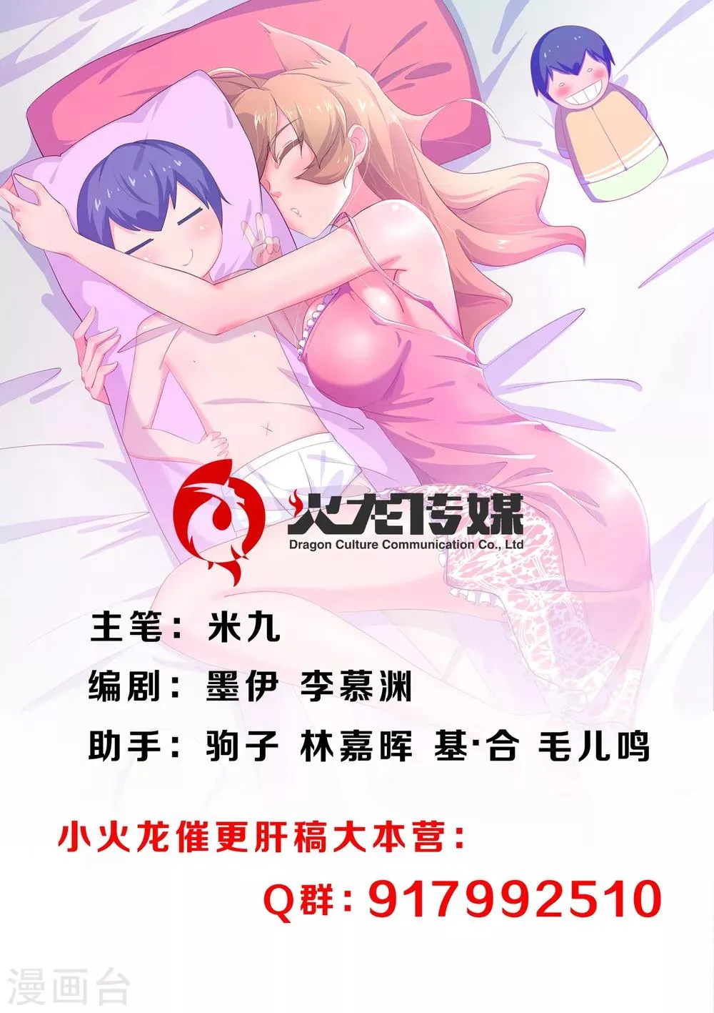 第23话 我阻止不了这个男人 第1页
