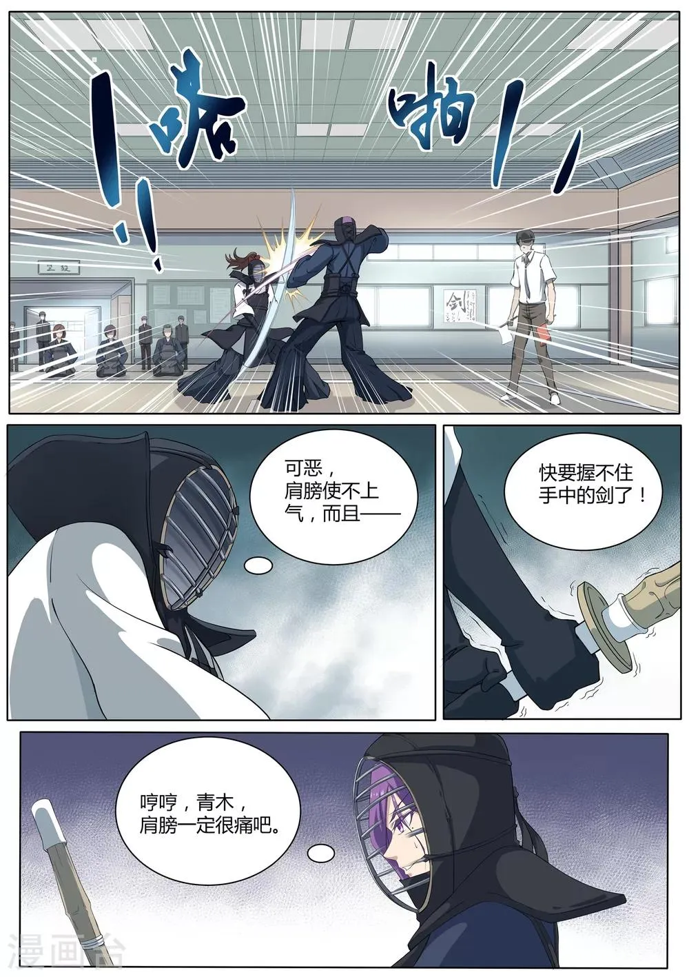 第23话 我阻止不了这个男人 第2页